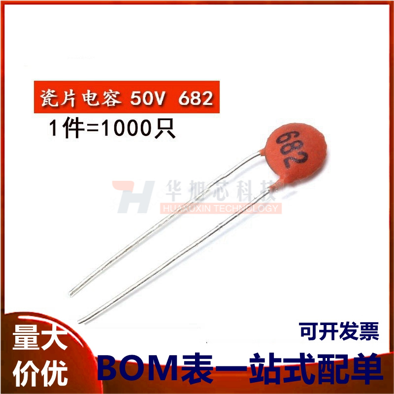 瓷片电容 6.8NF (682) 50V 磁片电容 瓷介电容（一包1000个）