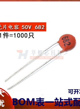 瓷片电容 6.8NF (682) 50V 磁片电容 瓷介电容（一包1000个）