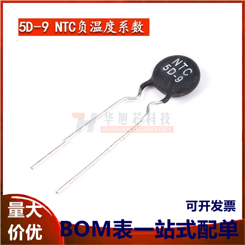 热敏电阻 5D-9  NTC 负温度系数（20只）
