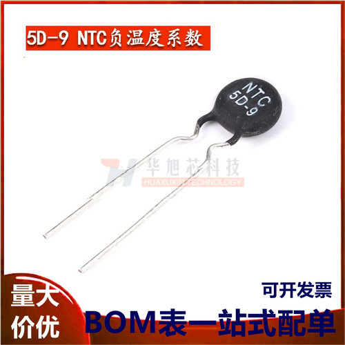 热敏电阻 5D-9  NTC 负温度系数（20只）