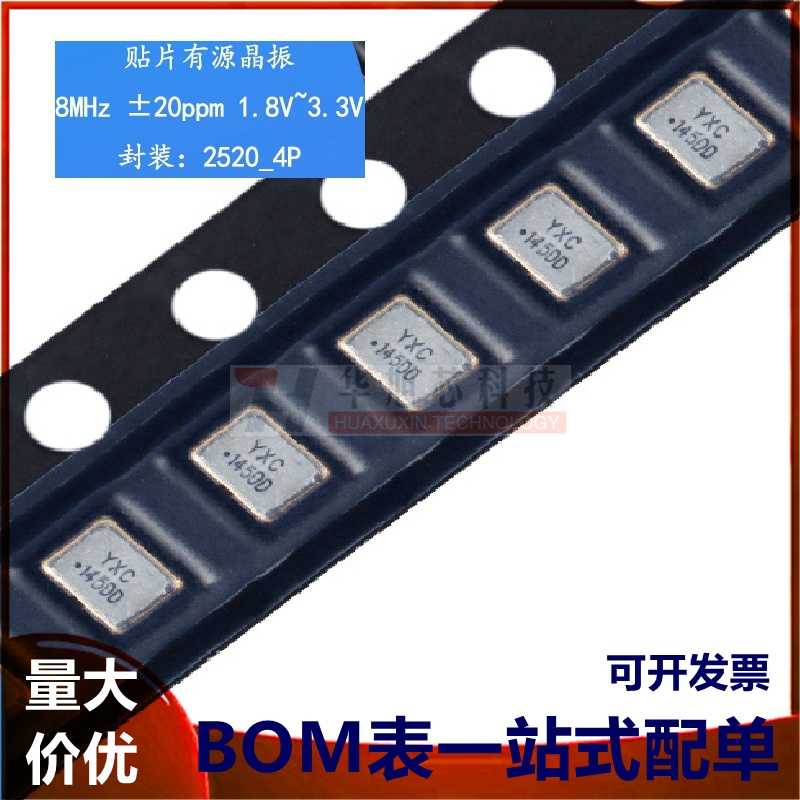 2520贴片有源晶振 8MHz ±20ppm 1.8V~3.3V OT25208MJBA4SL