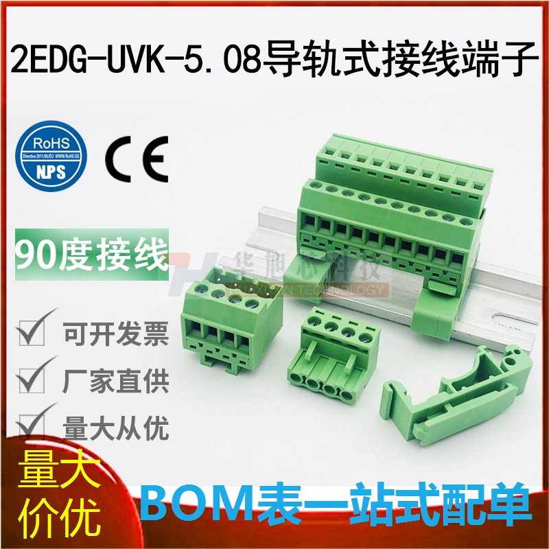 2EDG-UVK/K-5.08免焊对接轨道插拔式接线端子安装15/35mm导轨固定