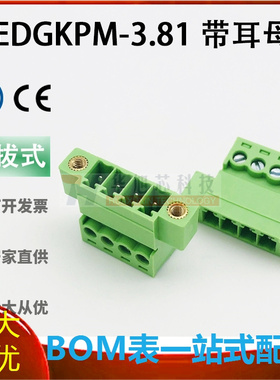 免焊15EDGRKP-3.81mm插拔式接线端子带法兰母座螺丝固定对接2-24P