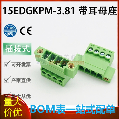 免焊15EDGRKP-3.81mm插拔式接线端子带法兰母座螺丝固定对接2-24P