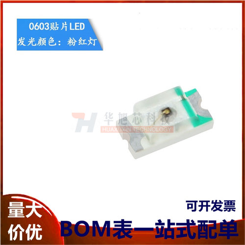 原装正品 0603贴片LED灯 高亮粉红色 粉红光发光二极管（20只）