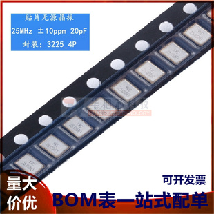 贴片无源晶振/YSX321SL 25MHz ±10ppm 20pF X322525MSB4SI/4P