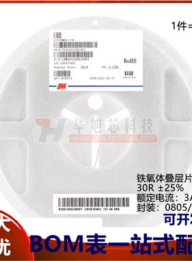 全新原装0805贴片磁珠 30R ±25% 3A CBW201209U300T（50只）