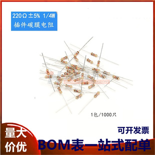 精度5% 220欧 220Ω 碳膜电阻 一种阻值1000只6元