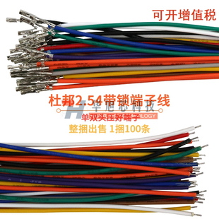 杜邦2.54带锁扣 单头双头压簧片 彩色线 24awg 端子间距2.54mm