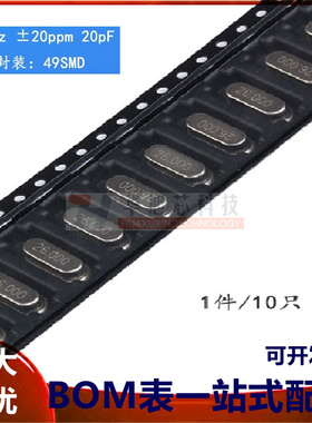 贴片 49SMD型 晶体 26MHz 无源晶振 20PF ±20PPM 26M（10只）