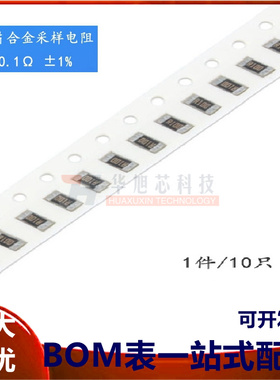 1206贴片合金采样电阻 0.1R ±1% 1/2W RL12FTNR100（10只）