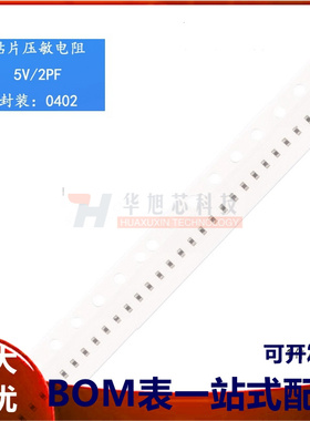 全新原装 0402贴片压敏电阻 5V/2PF RL0402E005M200K（50只）