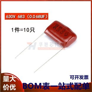 CBB CL电容器 630V 683 脚距10MM(10只)