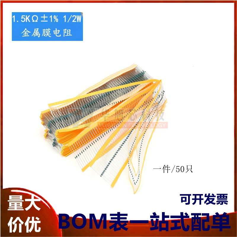 金属膜电阻 1/2W ±1% 五色环 1.5K 1K5(50只)