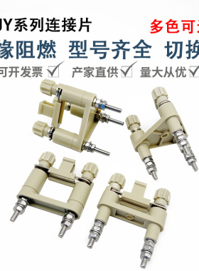 JL1-2.5/2中置柜安装屏高压连接片JY1-2保护压板多功能转换切换片