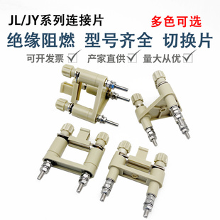 JL1 2中置柜安装 屏高压连接片JY1 2保护压板多功能转换切换片 2.5