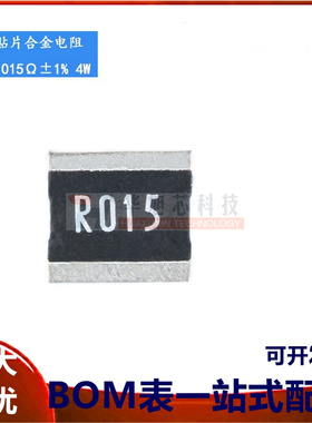 2728 贴片合金电阻 0.015R ±1% 4W LR2728-24R015F1