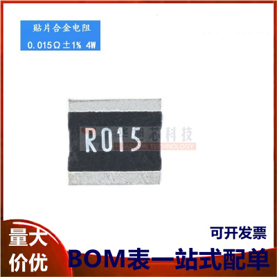 2728 贴片合金电阻 0.015R ±1% 4W LR2728-24R015F1
