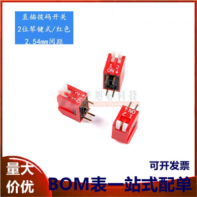 DSDP02LHGET 2.54mm间距2位琴键式直插拨码开关/拨动编码开关红色
