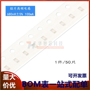 SDCL1608CR68JTDF 原裝 50只 100mA ±5% 0603貼片高頻電感 680nH