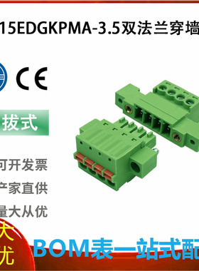 15EDGKPMA-3.5mm带双法兰固定面板KDM弹簧插拔式整套穿墙免焊端子