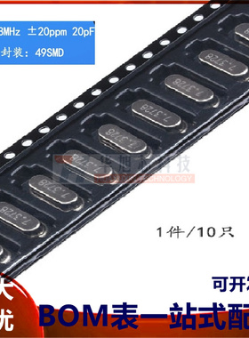 贴片 49SMD型 7.3728MHz 无源晶振 20PF ±20PPM 7.3728M（10只）