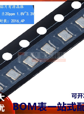 2016贴片有源晶振 16MHz ±20ppm 1.8V~3.3V OT201616MJBA4SL