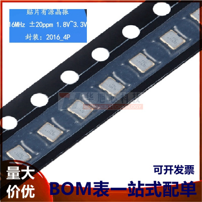 2016贴片有源晶振 16MHz ±20ppm 1.8V~3.3V OT201616MJBA4SL