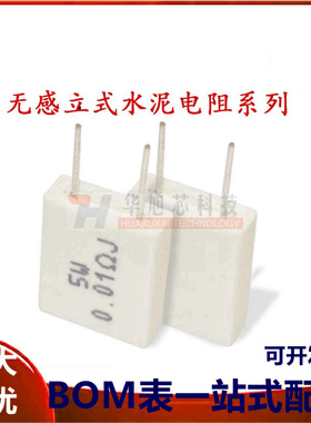 无感水泥电阻5W 0.15R/0.2/0.22/0.25/0.3/0.33/0.47/0.5/0.68/1R