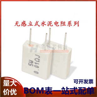 无感水泥电阻5W 0.2 0.15R 0.3 0.22 0.33 0.25 0.5 0.68 0.47
