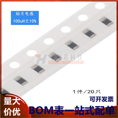 0805贴片电感 100UH ±10% EBLS2012-101K（20只）
