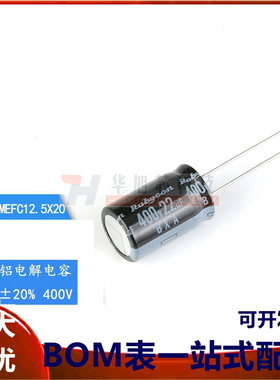原装正品 400V 22uF ±20% 400BXA22MEFC12.5X20 直插电解电容