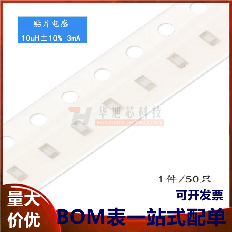 原装正品0603贴片电感/10uH ±10% 3mA CMI160808J100KT（50只）