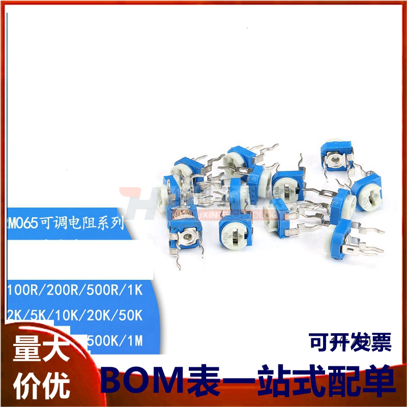 卧式RM065蓝白可调电阻10K/1K/2K1M/20/50/100欧/102/103/203/104