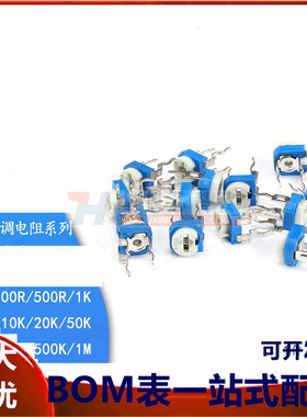 卧式RM065蓝白可调电阻10K/1K/2K1M/20/50/100欧/102/103/203/104