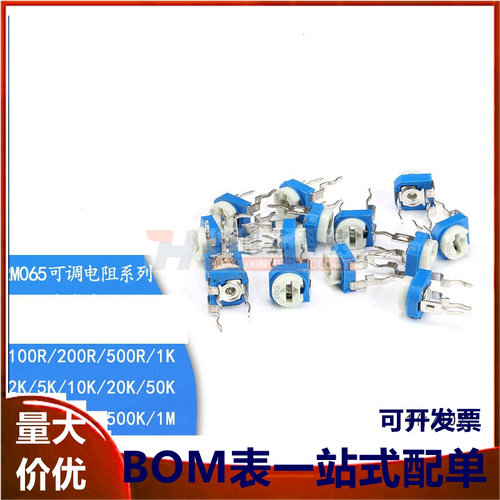 卧式RM065蓝白可调电阻10K/1K/2K1M/20/50/100欧/102/103/203/104