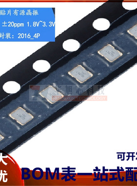 2016贴片有源晶振 20MHz ±20ppm 1.8V~3.3V OT201620MJBA4SL