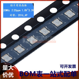 2016贴片有源晶振 20MHz ±20ppm 1.8V~3.3V OT201620MJBA4SL