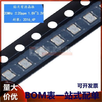 2016贴片有源晶振 20MHz ±20ppm 1.8V~3.3V OT201620MJBA4SL