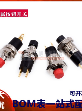 PB05A/PBS-110金属按键自锁开关 开孔7/10MM圆形小按钮 2脚金脚