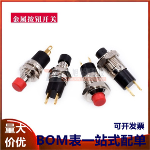PB05A/PBS-110金属按键自锁开关 开孔7/10MM圆形小按钮 2脚金脚