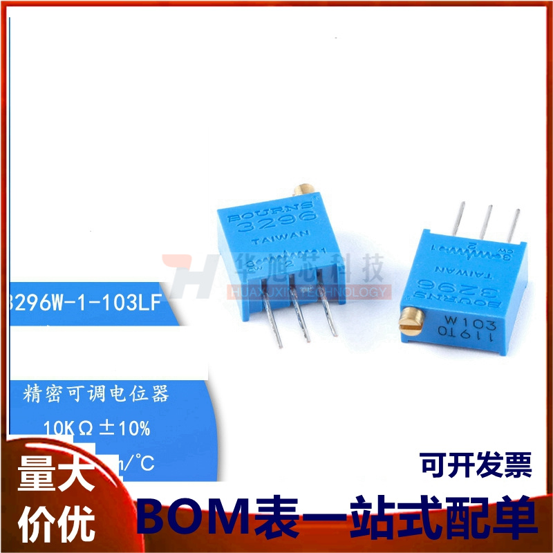 原装3296W-1-103LF 10K ±10% ±100ppm/℃ 电位器精密可调电阻