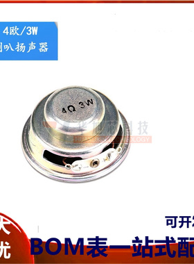 优质扬声器 3W 4R（3瓦4欧）喇叭 迷你功放专用 橡皮胶边