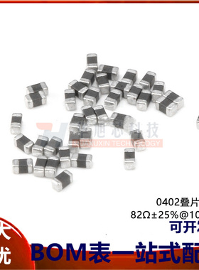 0402贴片磁珠 82R 82欧 200mA &plusmn;25% 100MHz (50只）