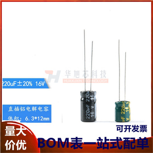 直插电解电容 高频 50只 体积6.3 7MM ±20% 220uF 16V 6.3