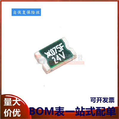 1812 贴片自恢复保险丝/保险管PPTC MINISMDC075F/24-2 0.75A 24V