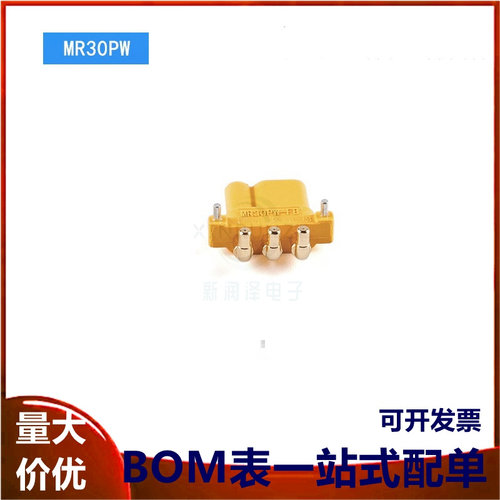 原装正品 MR30PW-M/F 公母头 板载卧式航模电机控制器 连接器插头