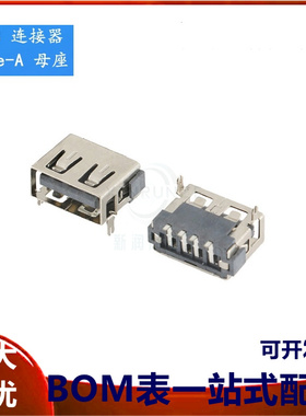 USB连接器 AF10.0/贴片前两脚 无边 A母插座 USB-A型接口