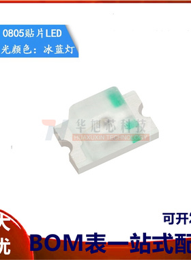 原装正品 0805贴片LED灯 高亮冰蓝色 冰蓝光发光二极管（20只）