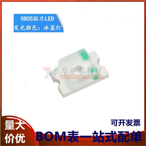 原装正品 0805贴片LED灯 高亮冰蓝色 冰蓝光发光二极管（20只）